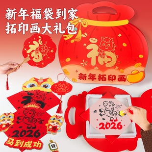 新年福字拓印工具材料包马年模板非遗年画红包儿童手工diy春联女
