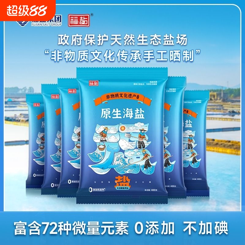 √生态海盐√0添加√无碘盐