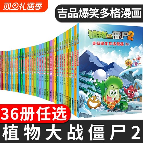 植物大战僵尸航海吉品爆笑漫画