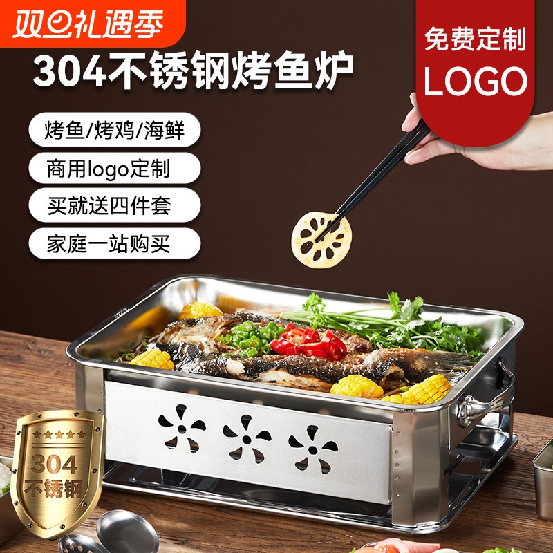 木炭酒精加厚烤鱼炉304不锈钢