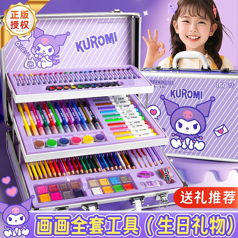 库洛米画画全套工具礼盒送礼女童生日礼物水彩笔绘画套装幼儿园小学生女孩美术画笔可水洗开学礼品六一儿童节
