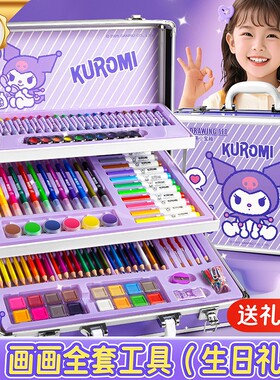 【库洛米】画画全套工具礼盒套装