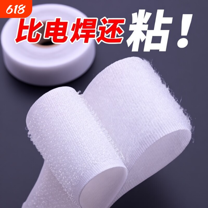 背胶魔术贴强力窗帘贴粘条子母贴双面自粘带粘贴条雌雄贴鞋子帽子