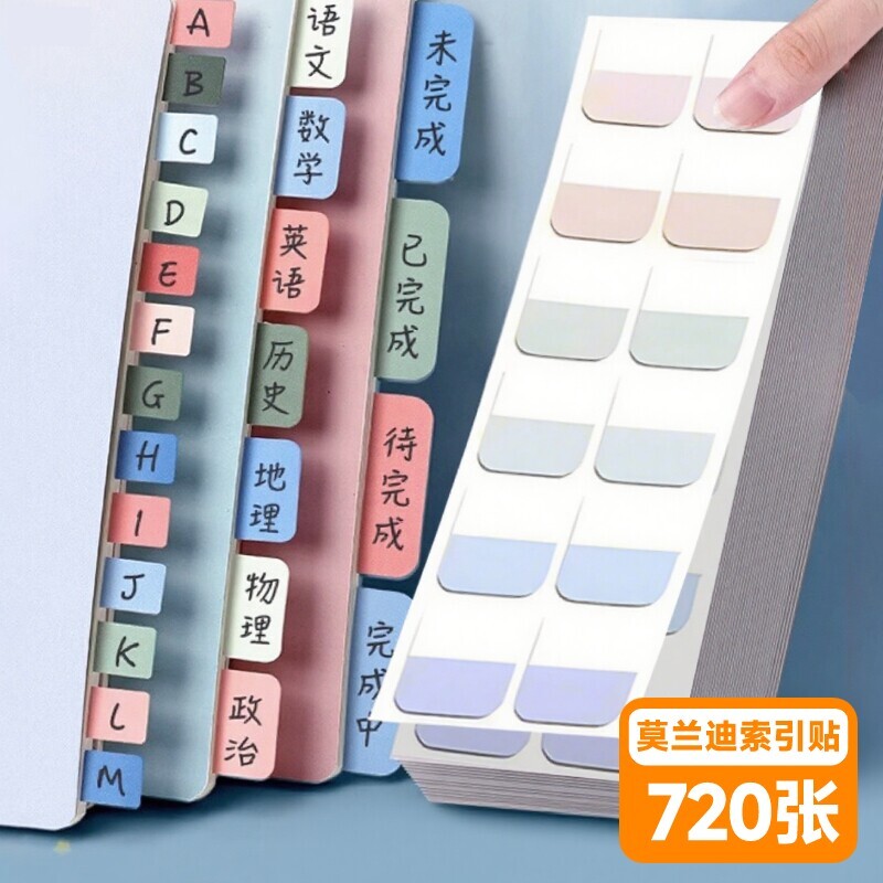 索引贴可书写书签标签贴纸便利贴学生用小条标记小便签贴透明彩色荧光贴莫兰迪分类指示记号引索贴完成历史