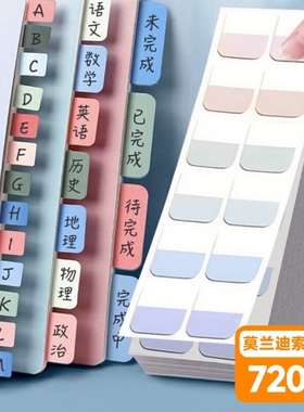 索引贴可书写书签标签贴纸便利贴学生用小条标记小便签贴透明彩色荧光贴莫兰迪分类指示记号引索贴完成历史