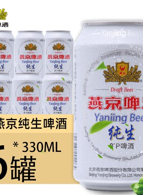 燕京纯生啤酒醇听装低度啤酒330ml罐装聚会夜宵烧烤搭档清爽麦香