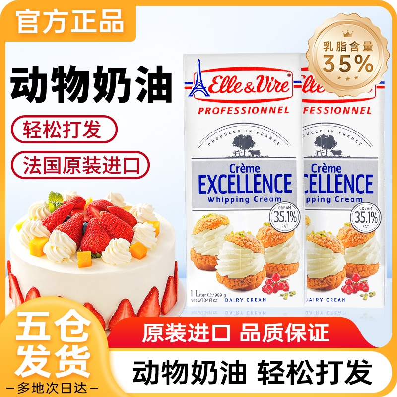 爱乐薇法国尚巧厨淡奶油