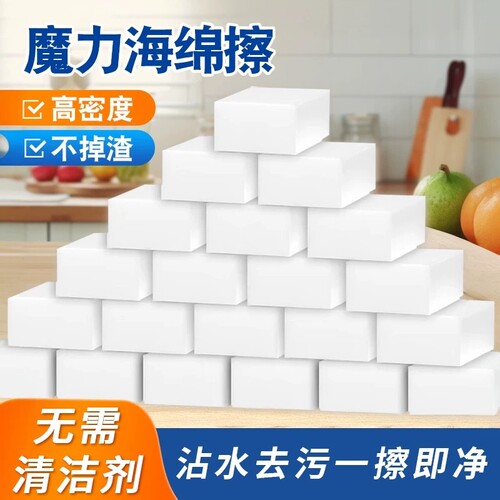纳米海绵魔力擦去污神器