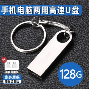 高速u盘128g正品 大容量手机电脑两用优盘64g男女学生车载移动数码
