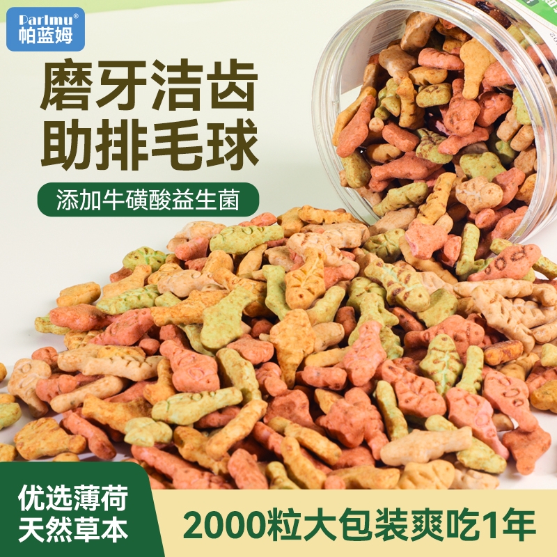 【一桶2000粒】猫薄荷饼干化毛球