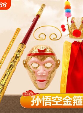 伸缩金箍棒自动不锈钢孙悟空发光儿童玩具摆摊齐天大圣披风紫金冠