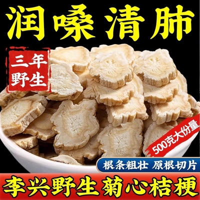 桔梗中药材桔梗片泡茶水大片桔梗干无硫苦白药甘草桔梗茶功效新货