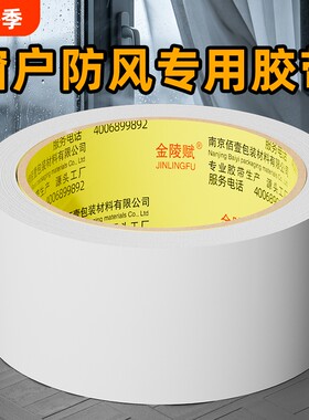 防风胶带高粘布防水粘贴不留痕