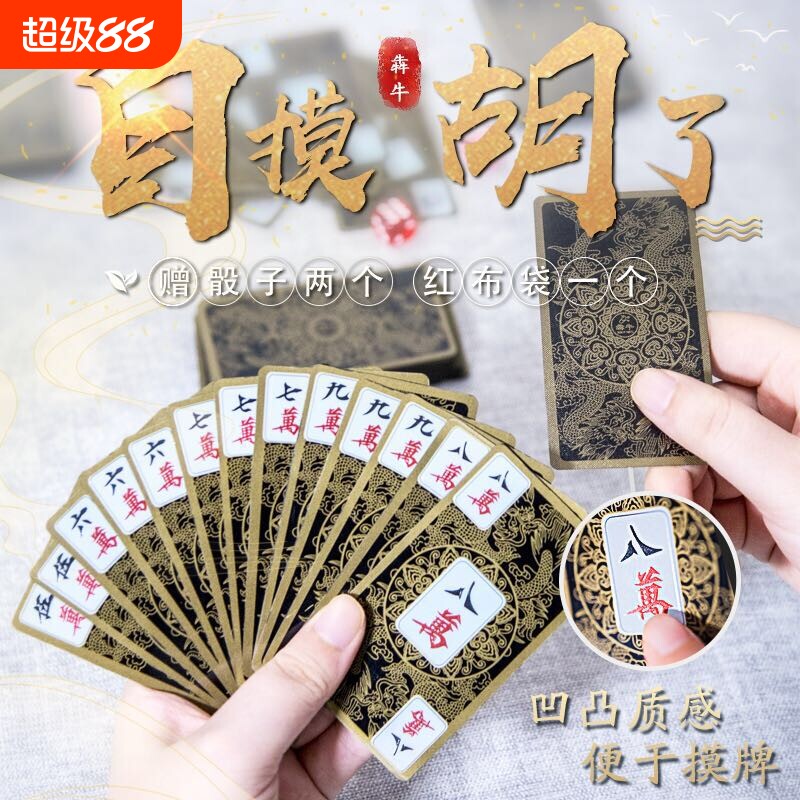 犇牛凹凸塑料磨砂麻将扑克牌三门四川麻将迷你旅游纸麻将纸牌麻将图片