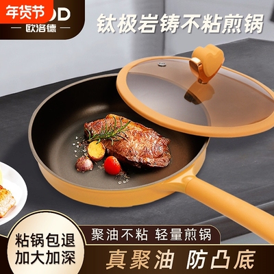 欧洛德聚油平底锅不粘煎锅家用煎饼锅牛排煎锅烙饼电磁炉煤气灶