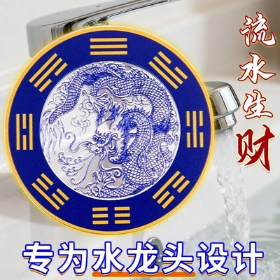 水龙头青龙贴流水生财摆件卫生间摆件厨房水龙头青龙贴洗衣机青龙
