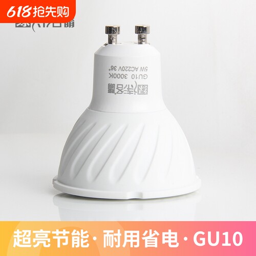 绿诗洛照明GU10射灯LED灯杯灯泡