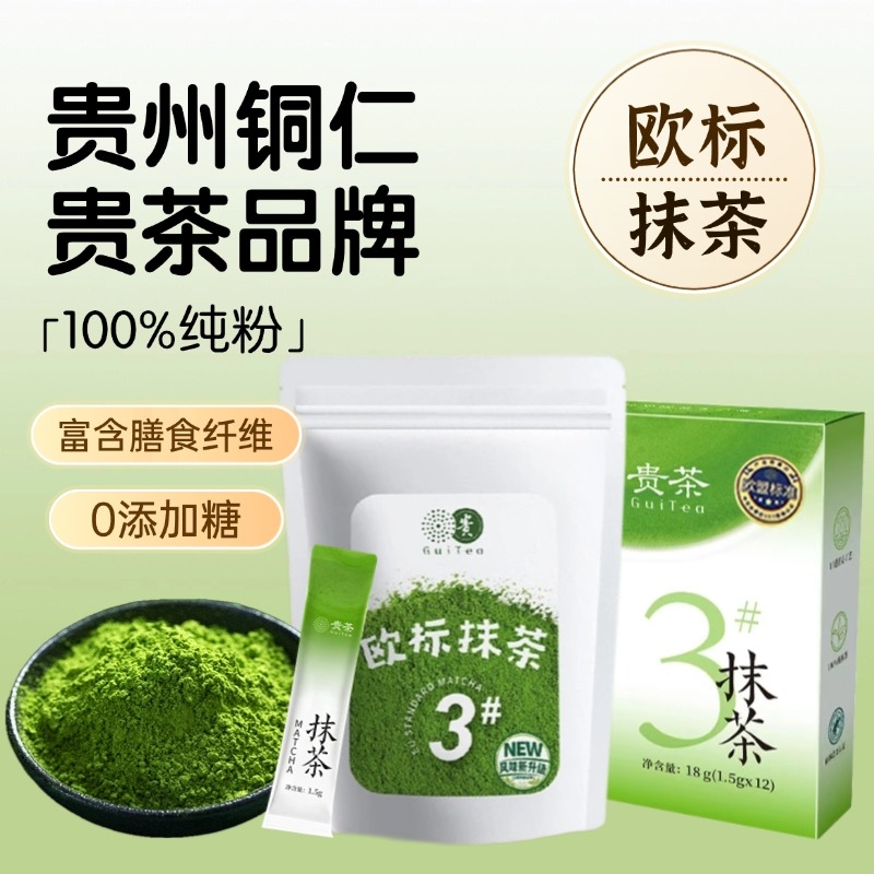 贵州贵茶欧标纯抹茶粉冲饮小包装3号6号生椰牛奶拿铁烘焙店专用