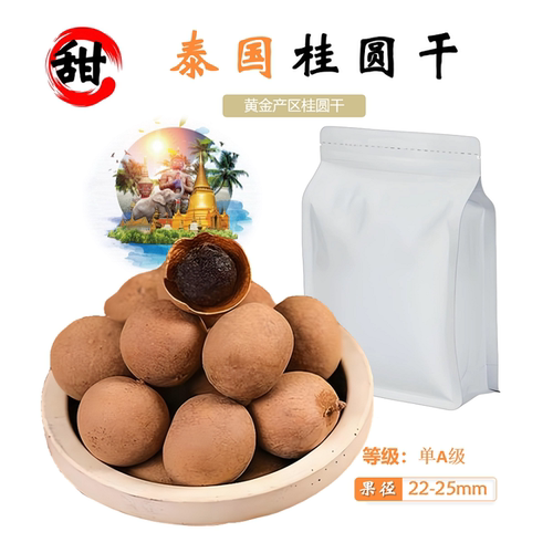 泰国桂圆干黄金新货新鲜龙眼干肉厚泡水大果补气养血泡茶荔枝佳品