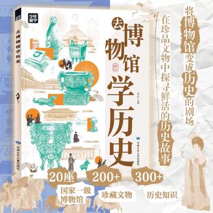 少年游学2-去博物馆学历史 非遗游学博物旅行 中国游学博物旅行 考古少年探秘考古现场