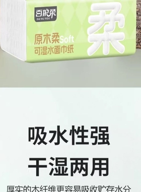 百护柔绿色抽纸家用厨房加厚吸水绿色纸家用商用两用干手纸巾1