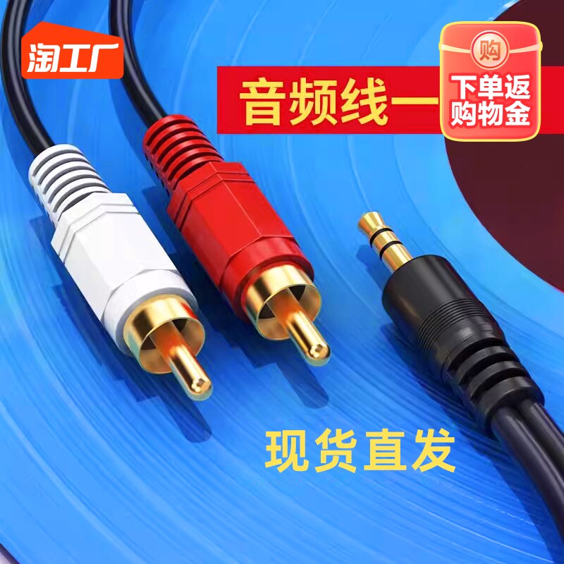 音频线一分二3.5mm转双莲花电脑音箱双插头输出入转换器连接功放使用感如何?