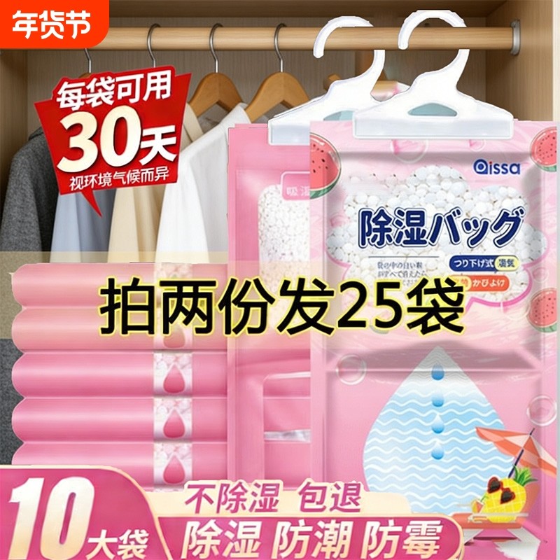 除湿袋衣柜除湿剂吸潮防潮防霉宿舍学生可挂式衣柜包吸湿家用神器,洗护清洁剂/卫生巾/纸/香薰,干燥剂/除湿用品,淘宝优惠券,粉丝福利购,淘宝优惠卷