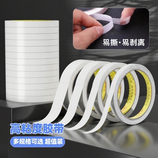双面胶超薄强力高粘度强力固定胶带小卷儿童手工专用棉纸胶办公用透明可撕不留痕胶带纸小学生文具用品学生用