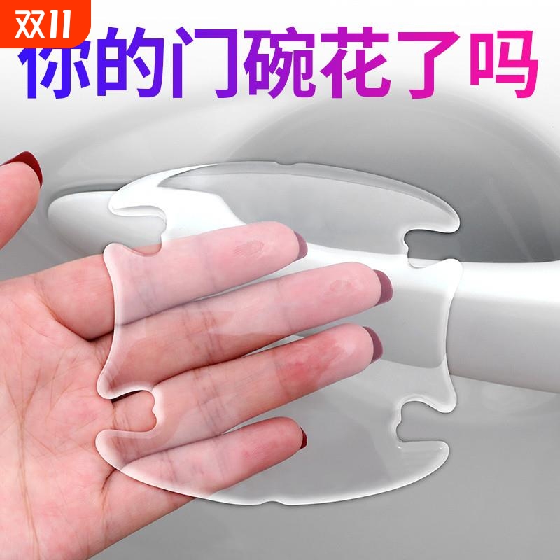 车门把手贴防刮汽车拉手划痕贴
