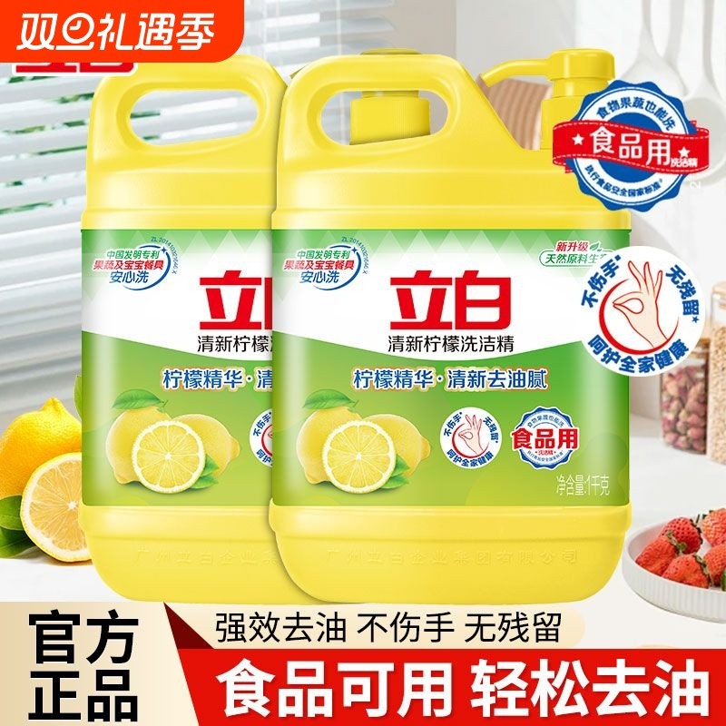立白清新柠檬洗洁精家用家庭装1kg果蔬清洗剂去油洗碗不伤手餐具