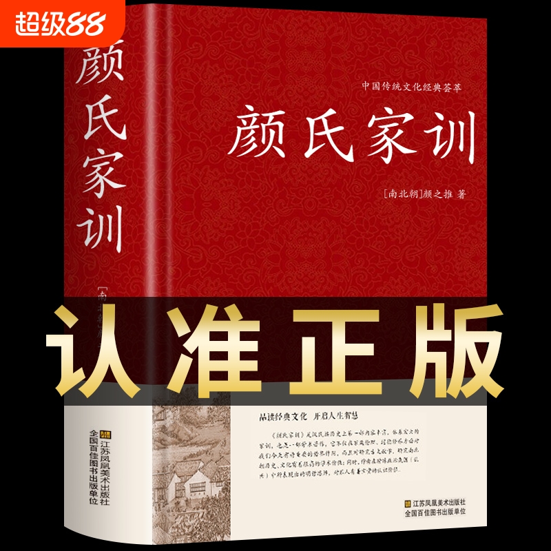 颜氏家训精装全本全注全译儿童国学经典书籍全套完整版初中生课外书必读正版老师诵读全书适合小学生看的课外书推荐中国传统文化g
