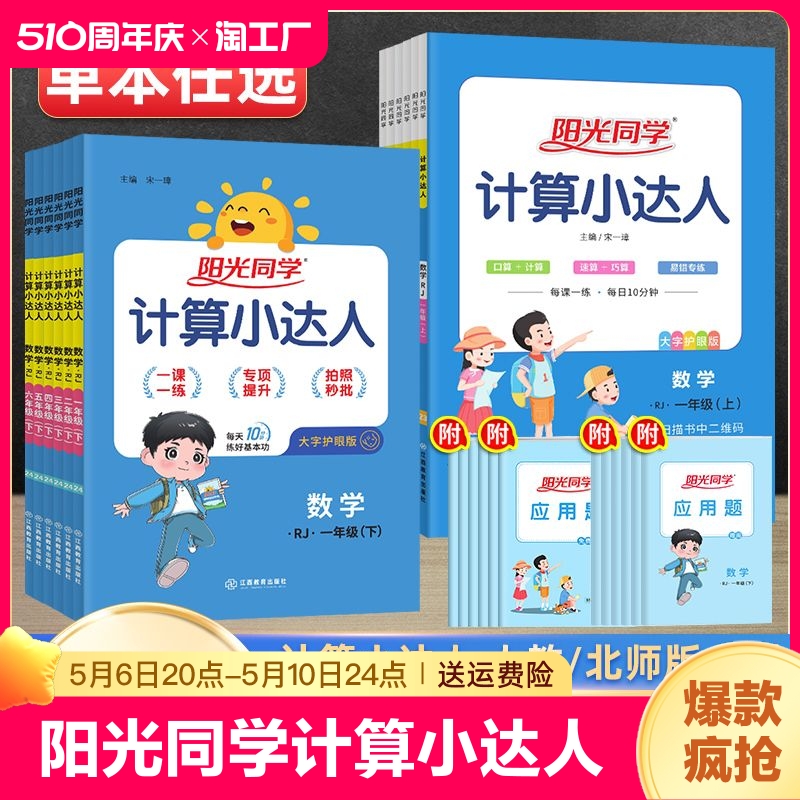 2024阳光同学计算小达人口算天天练默写能手六年级上册人教版小学数学思维训练口算题卡一练应用题强化精选单元期末专项教育每日 书籍/杂志/报纸 小学教辅 原图主图