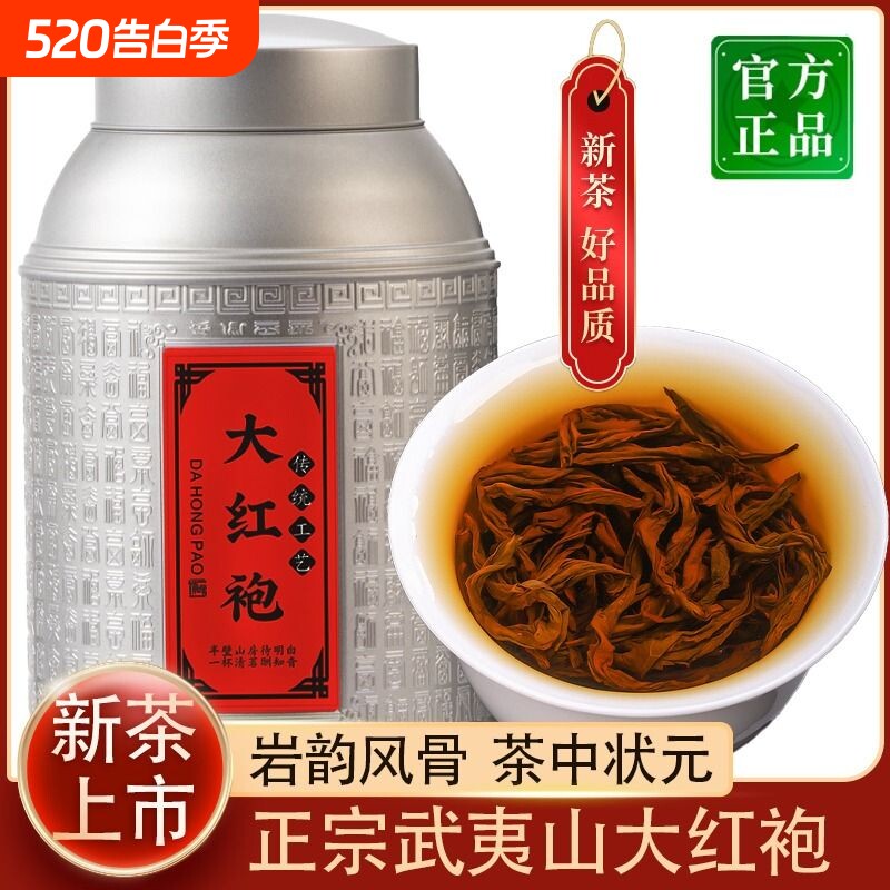 特级武夷山大红袍茶叶500g浓香型乌龙茶新茶正岩肉桂茶礼盒装岩茶