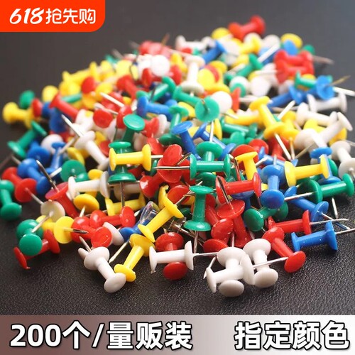 袋装彩色工字钉毛毡板大头钉按钉美术图钉画图钉软木板照片小钉子