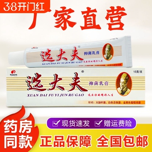选大夫抑菌乳膏正品皮肤瘙痒外用草本软膏蚊虫叮咬手足脱皮止痒膏