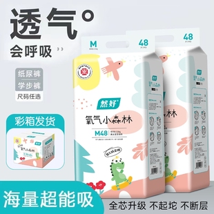 然好氧气小森林新生纸尿裤 极薄透气 婴儿尿不湿男女宝宝专用学步裤