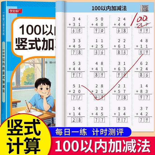 一年级上下册100以内加减法口算天天练横式竖式专项练习本口算题卡每天一练一百进位退位混合运算练习同步每日计算训练课本基础