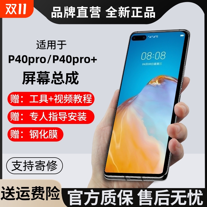 P40Pro/P40pro+屏幕总成