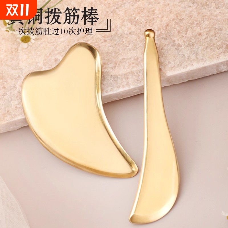 纯黄铜面部刮痧板面部眼部美容院经络穴位按摩器刮痧点穴拔筋棒