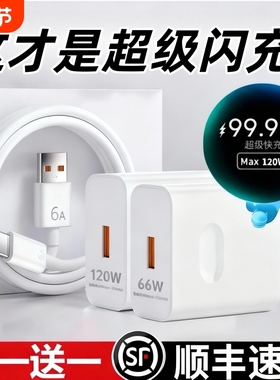 120W超级闪充适用华为充电器66W手机快充头mate60/40pro/p30/nova13/12/11/10/9/8/6A数据线100W手机充电快充