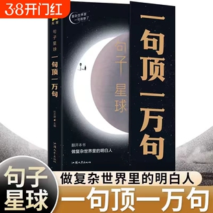 读者句子星球人生箴言一句顶一万句金句经典佳句名言作文素材积累写作大全摘抄文案语录文摘书籍句迷哲理每日42周年杂志天星存在