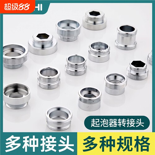 水龙头转接头配件净水器20/22/24/28外丝细牙变内丝4分粗牙金属