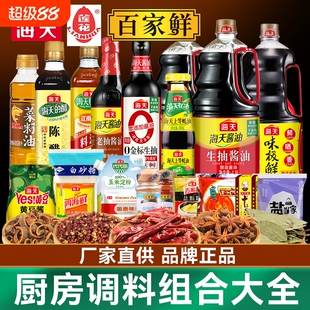 0海天调料套装组合酱油醋油盐厨房调味做饭调味品宿舍味精蚝油