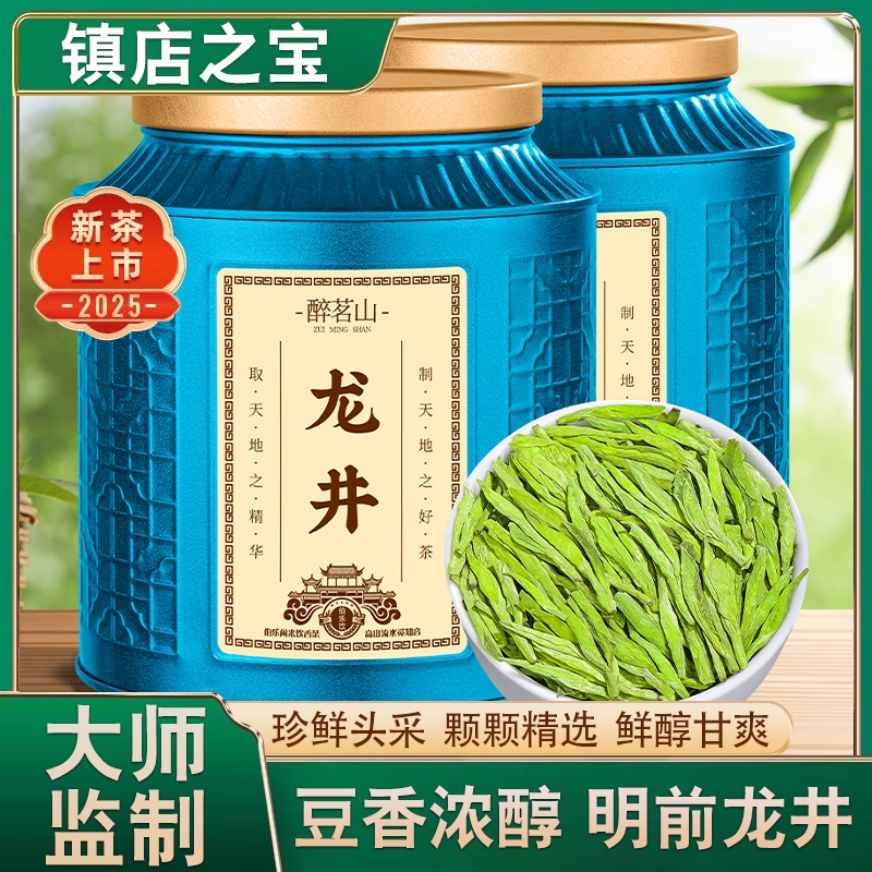 龙井茶2025年新茶正宗高山原产明前头采嫩芽浓香型散装炒青绿茶叶