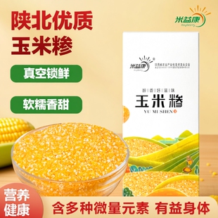 玉米渣农家自种玉米糁新货五谷杂粮玉米碎粒煲粥煮饭益康真空陕北