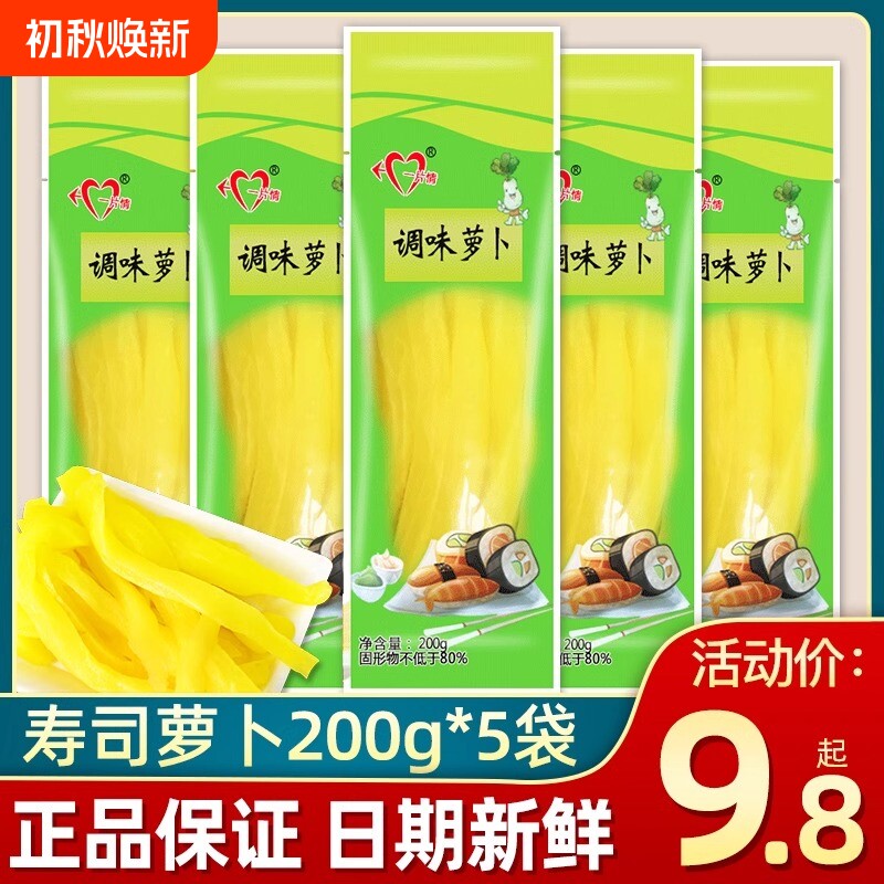 寿司黄萝卜条200g酸甜大根做寿司紫菜包饭专用材料配料食材全套