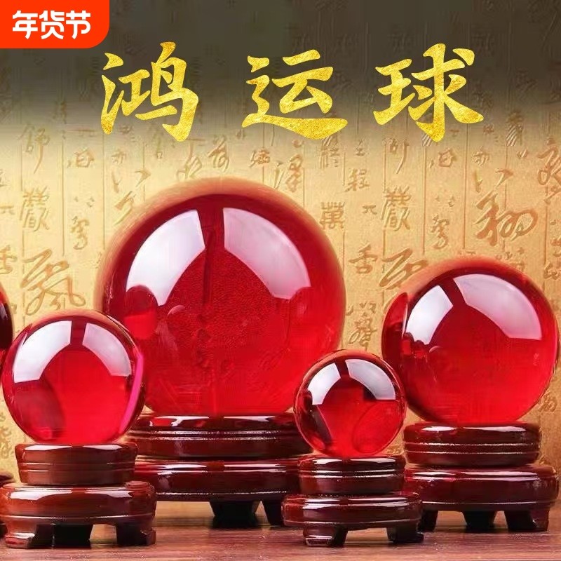红水晶球摆件招财办公桌开业礼品鸿运当头乔迁大吉红球红色,饰品/流行首饰/时尚饰品新,奇石,淘宝优惠券,粉丝福利购,淘宝优惠卷