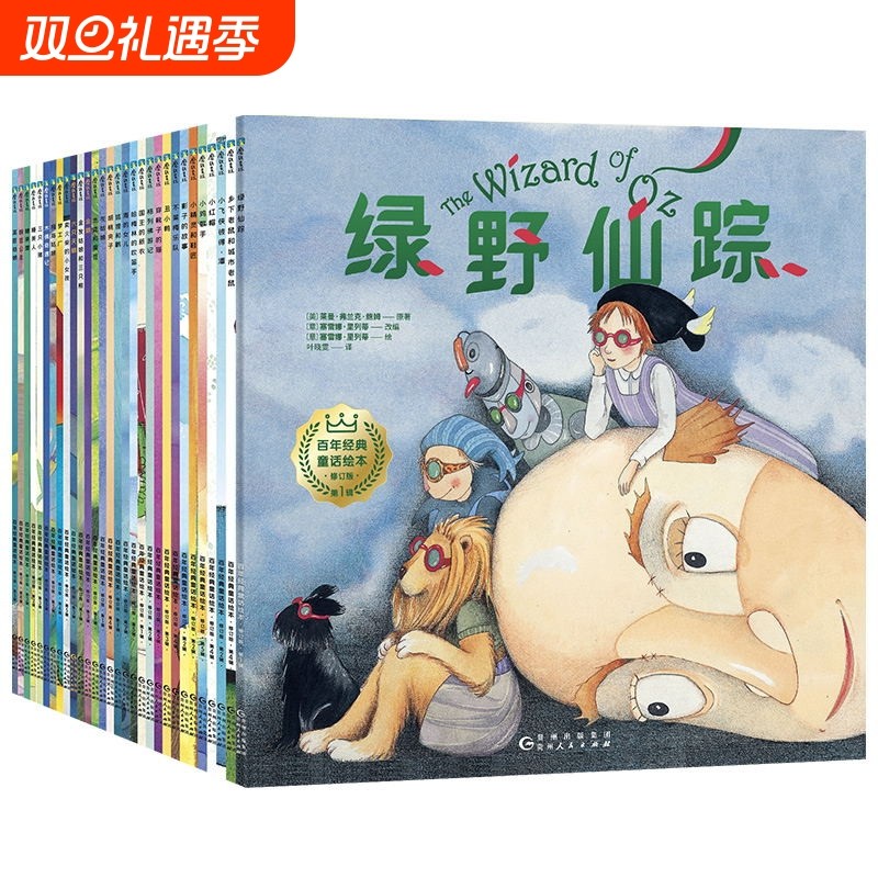 【全30册】百年经典童话绘本 中文版1-5辑 博洛尼亚国际插画大