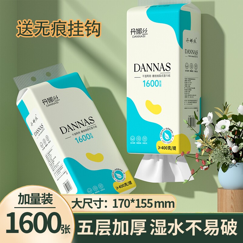 悬挂式抽纸加大加厚卫生纸擦手纸餐巾纸面巾纸厕纸学生宿舍丹娜丝图片