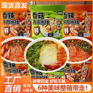 冲泡方便速食香辣牛肉米线多规格 好吃不腻